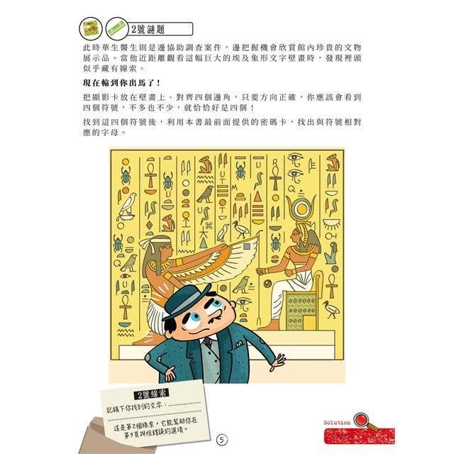 福爾摩斯偵探遊戲：英倫10大謎案（偵探工具組隨書送，內含紅色濾光鏡、顯影卡、密碼卡）